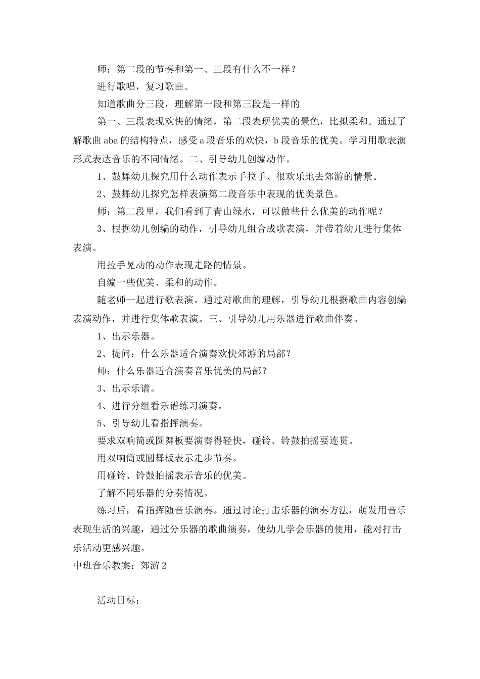 中班音乐教案：郊游_第2页