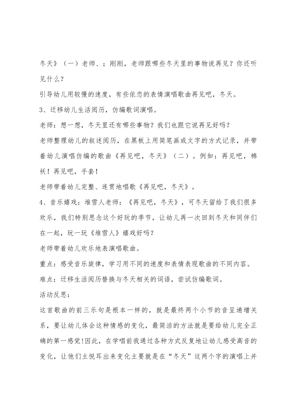 中班音乐再见吧-冬天教案反思_第2页
