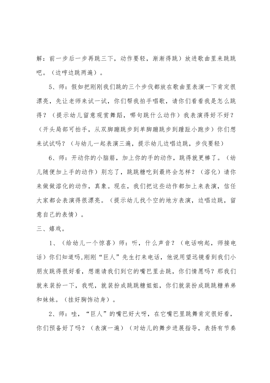 中班音乐活动会跳舞的跳跳糖教案反思_第3页