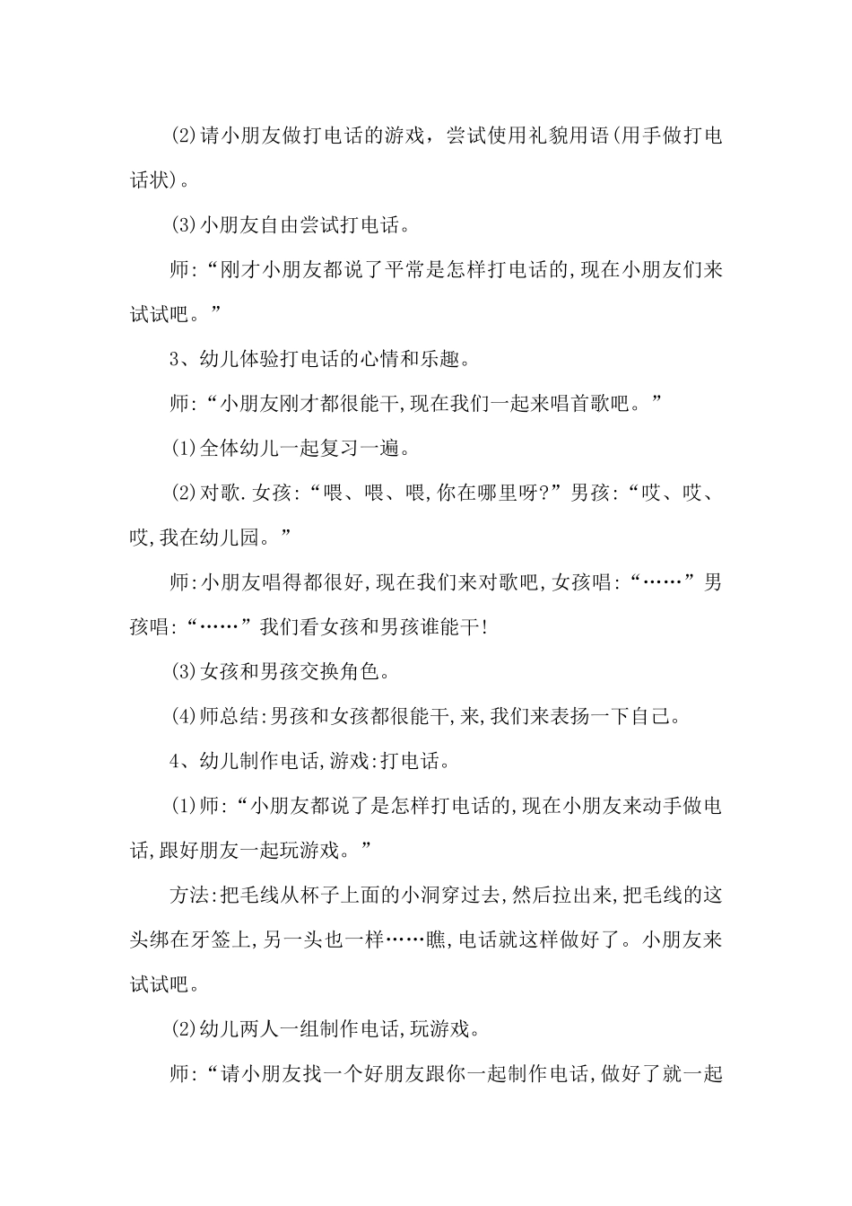 中班音乐活动教案大全（精编版）_第2页