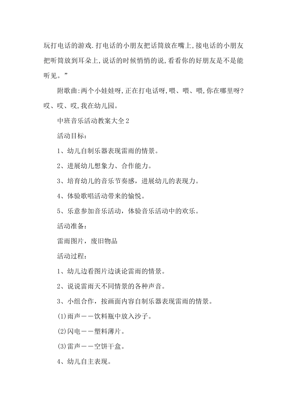 中班音乐活动教案大全（精编版）_第3页