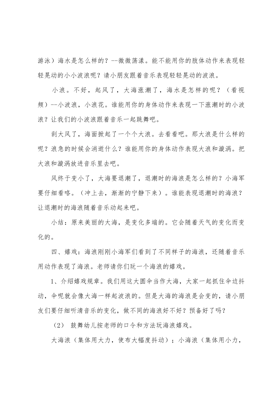 中班音乐活动海浪教案_第2页