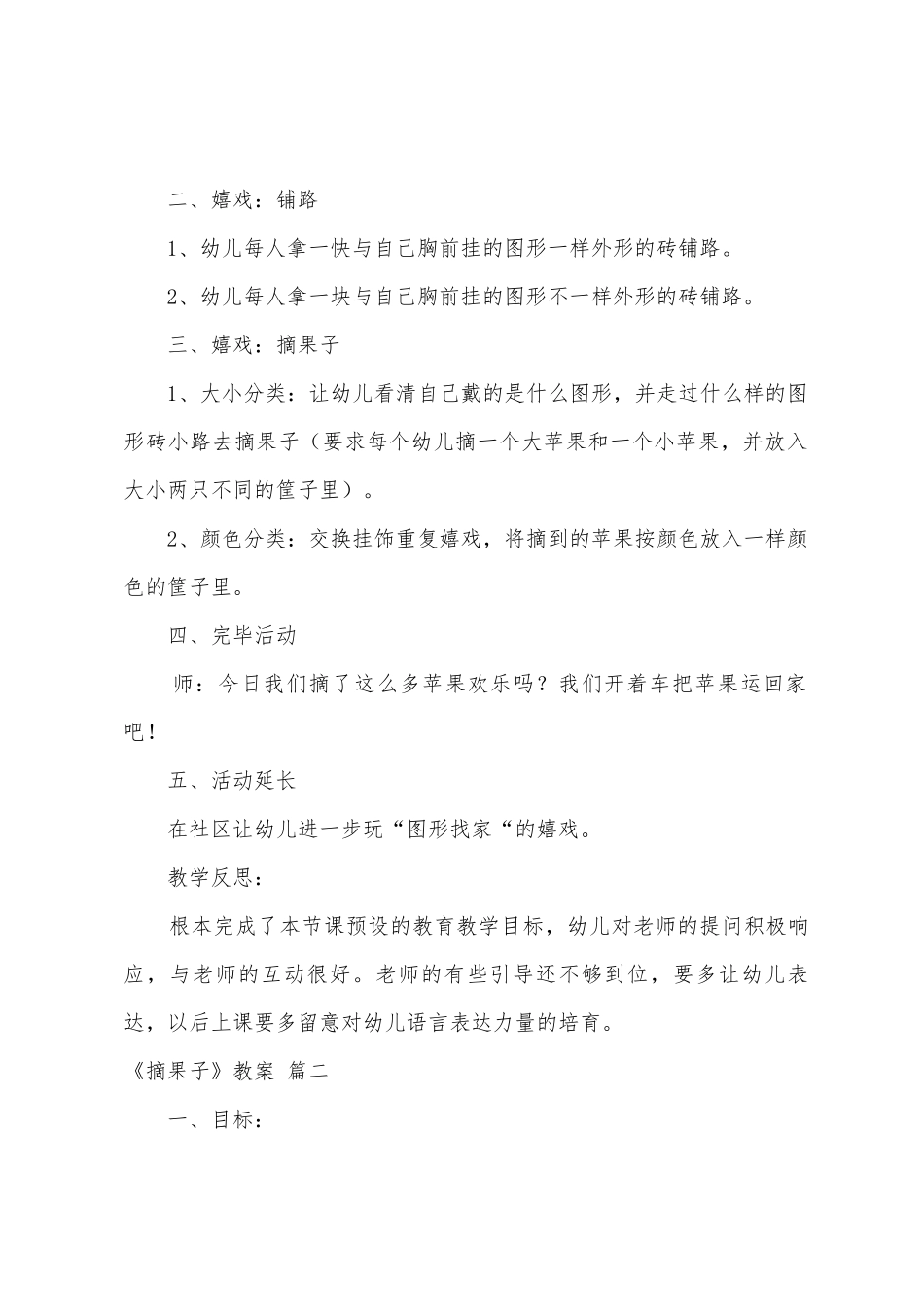中班音乐教案《摘果子》_第2页