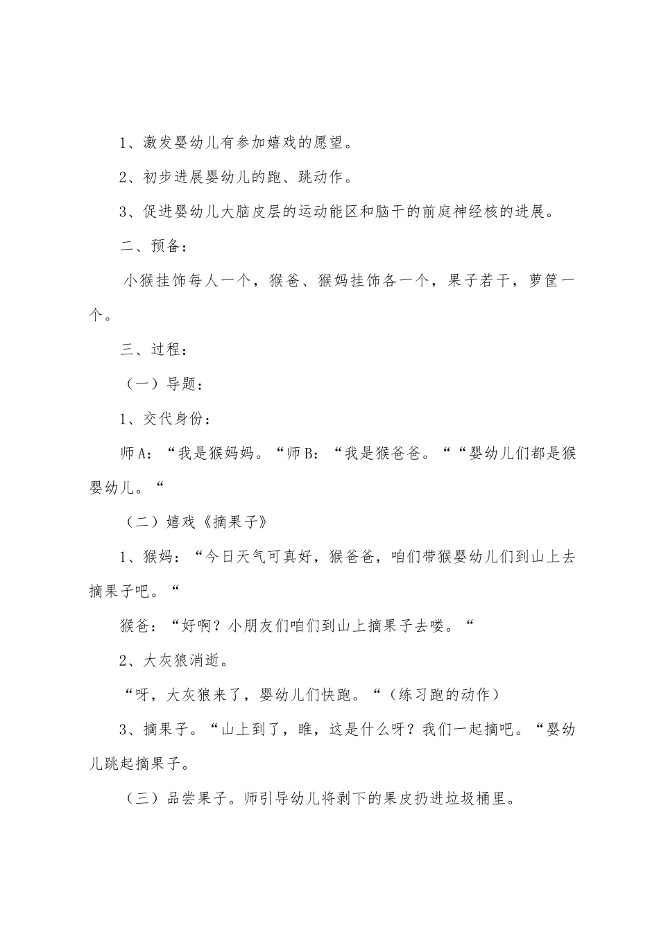 中班音乐教案《摘果子》_第3页
