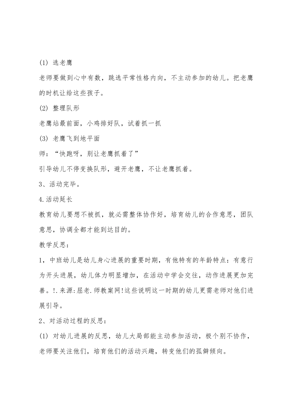 中班音乐老鹰捉小鸡教案反思_第2页