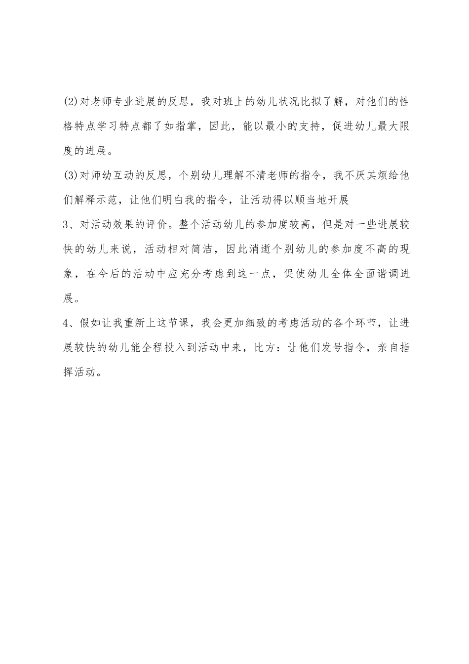 中班音乐老鹰捉小鸡教案反思_第3页