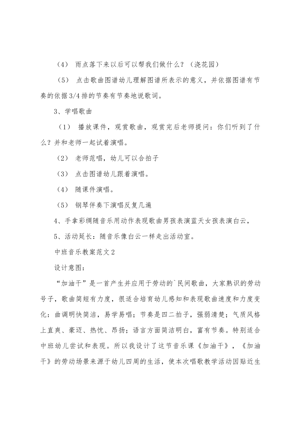 中班音乐教案范文_第2页