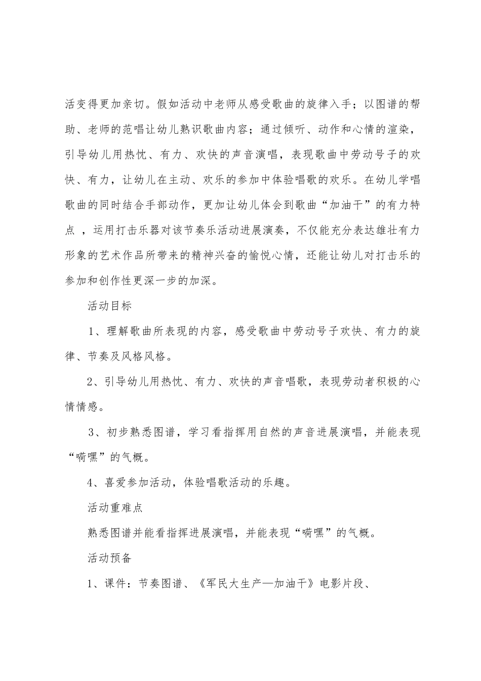 中班音乐教案范文_第3页