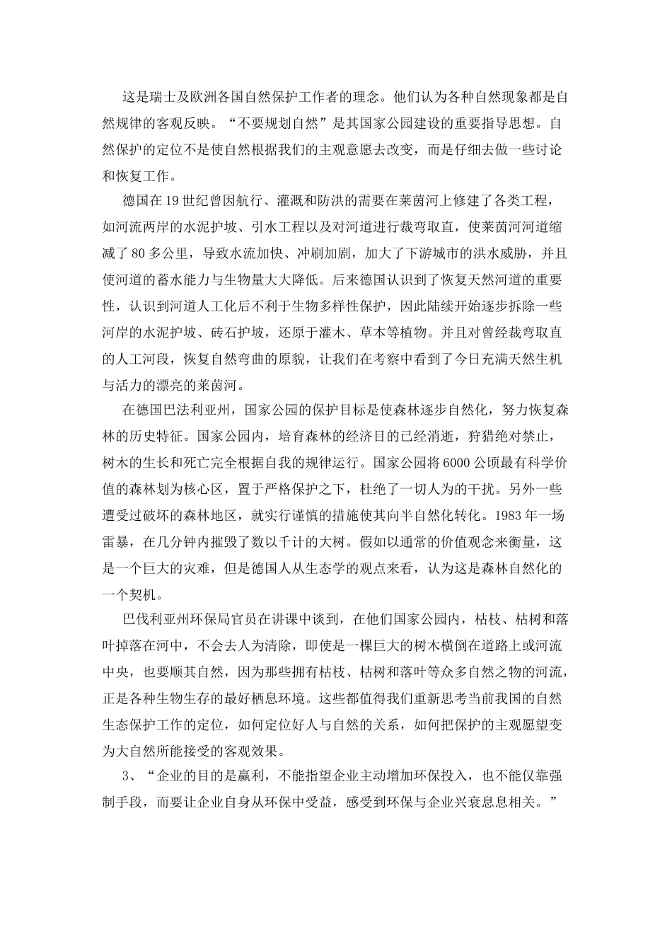 中瑞合作管理培训项目出国考察报告_第2页
