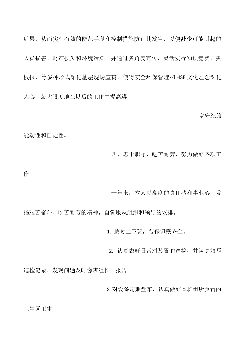 中石化个人工作总结_第3页