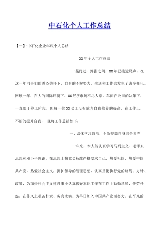 中石化个人工作总结