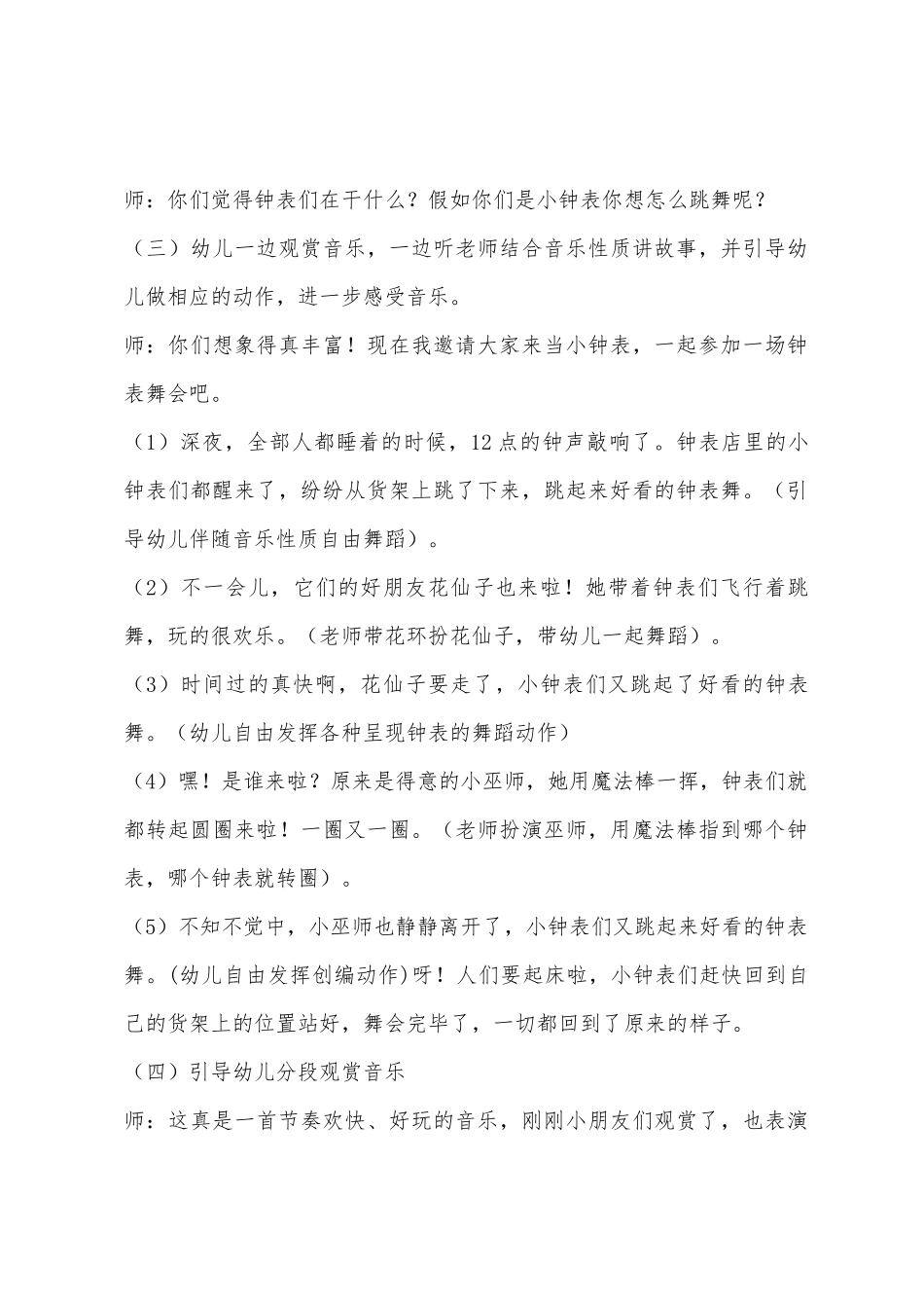 中班音乐艺术活动钟表店教案反思_第2页