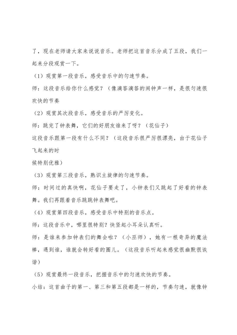 中班音乐艺术活动钟表店教案反思_第3页