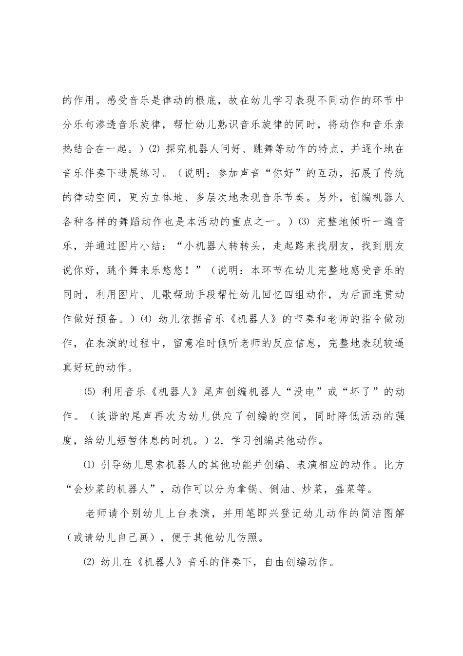 中班音乐活动机器人教案_第2页