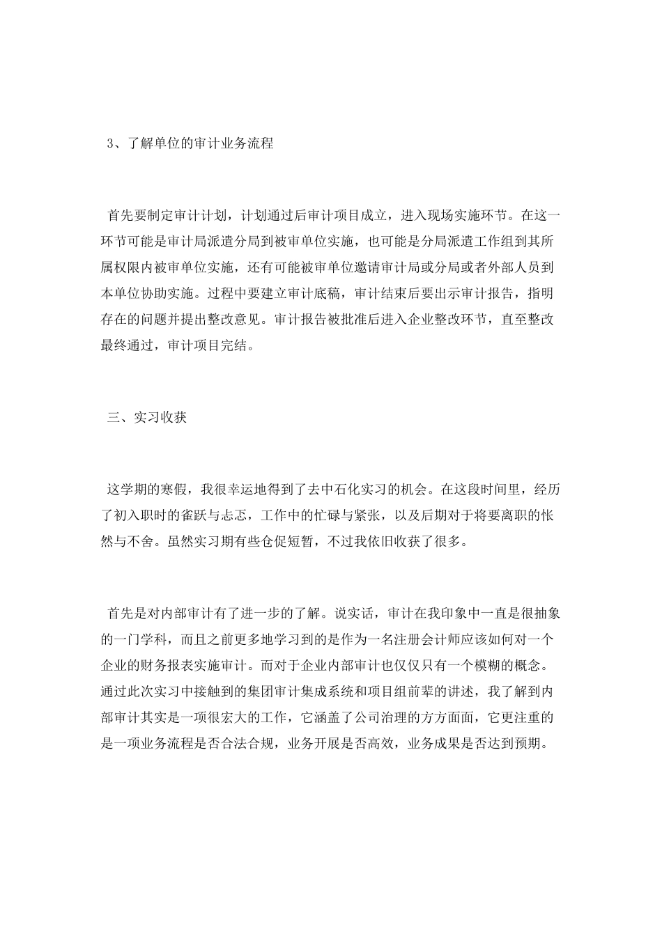 中石化实习报告2025_第2页