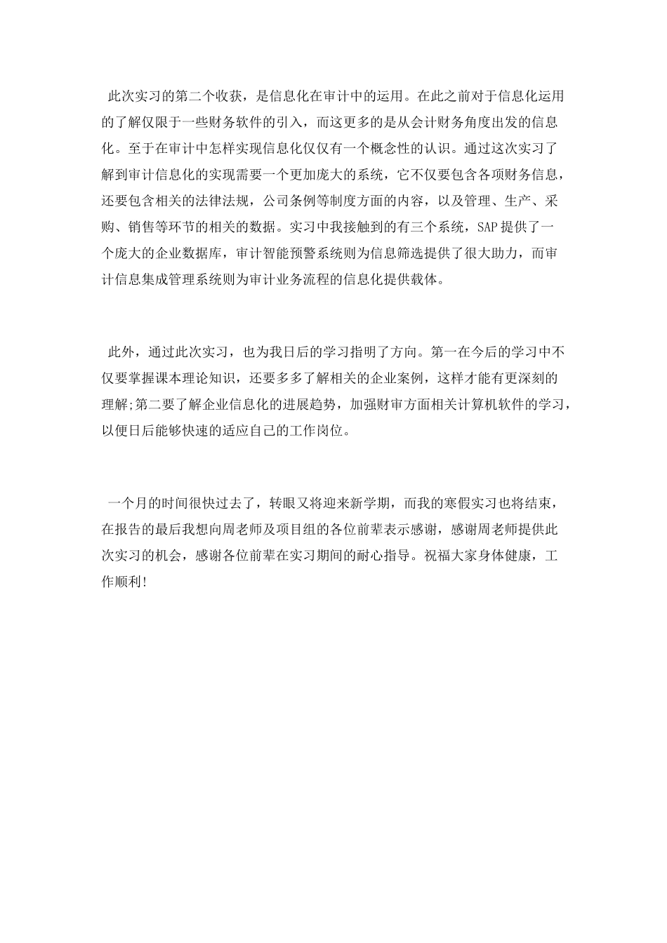 中石化实习报告2025_第3页