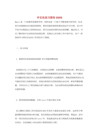 中石化实习报告2025