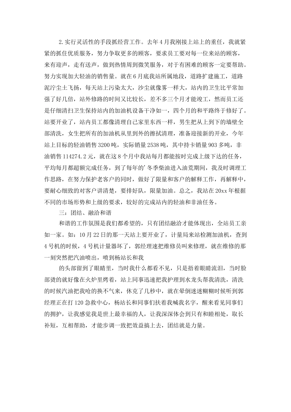 中石化加油站的年终述职报告_第2页