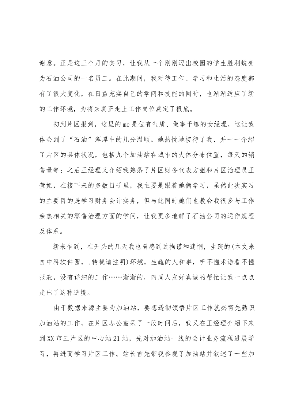 中石化实践总结_第2页