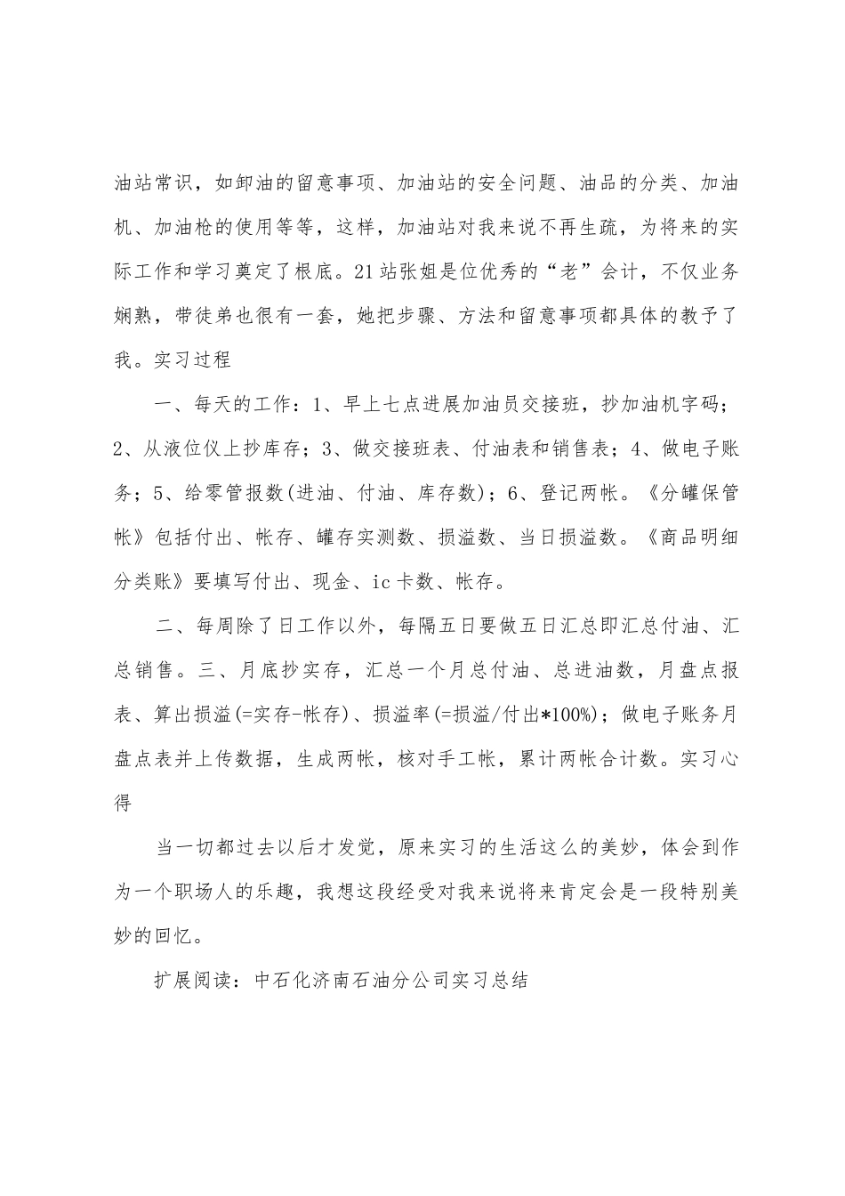 中石化实践总结_第3页