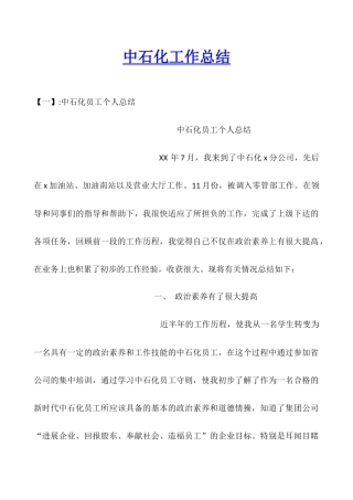 中石化工作总结