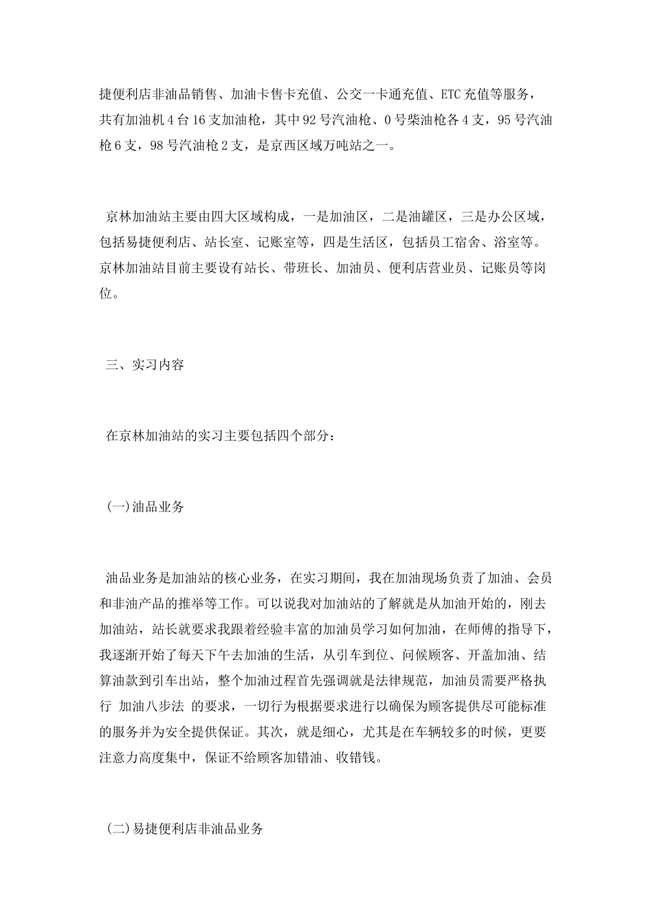 中石化加油站个人实习报告总结_第2页