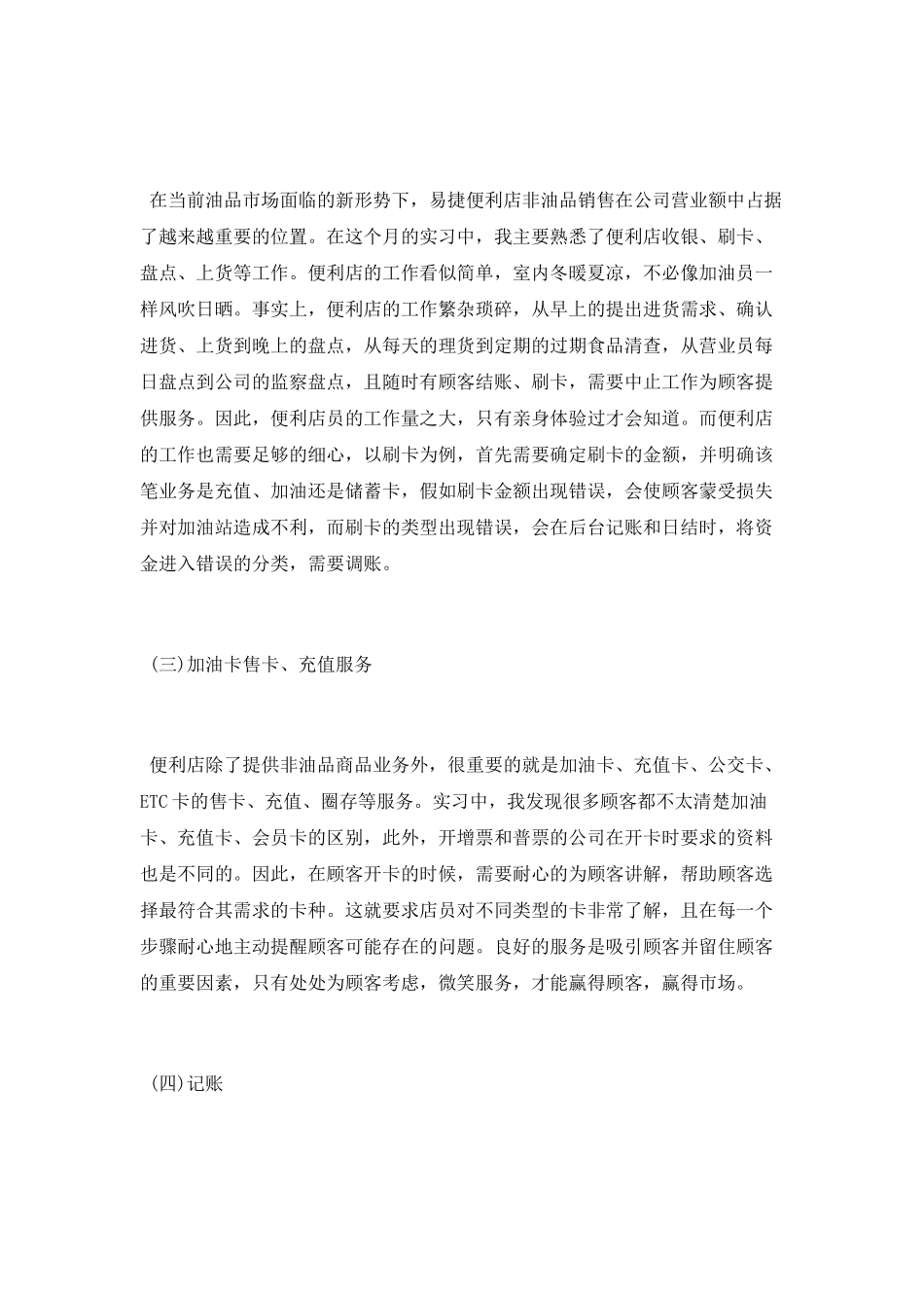 中石化加油站个人实习报告总结_第3页