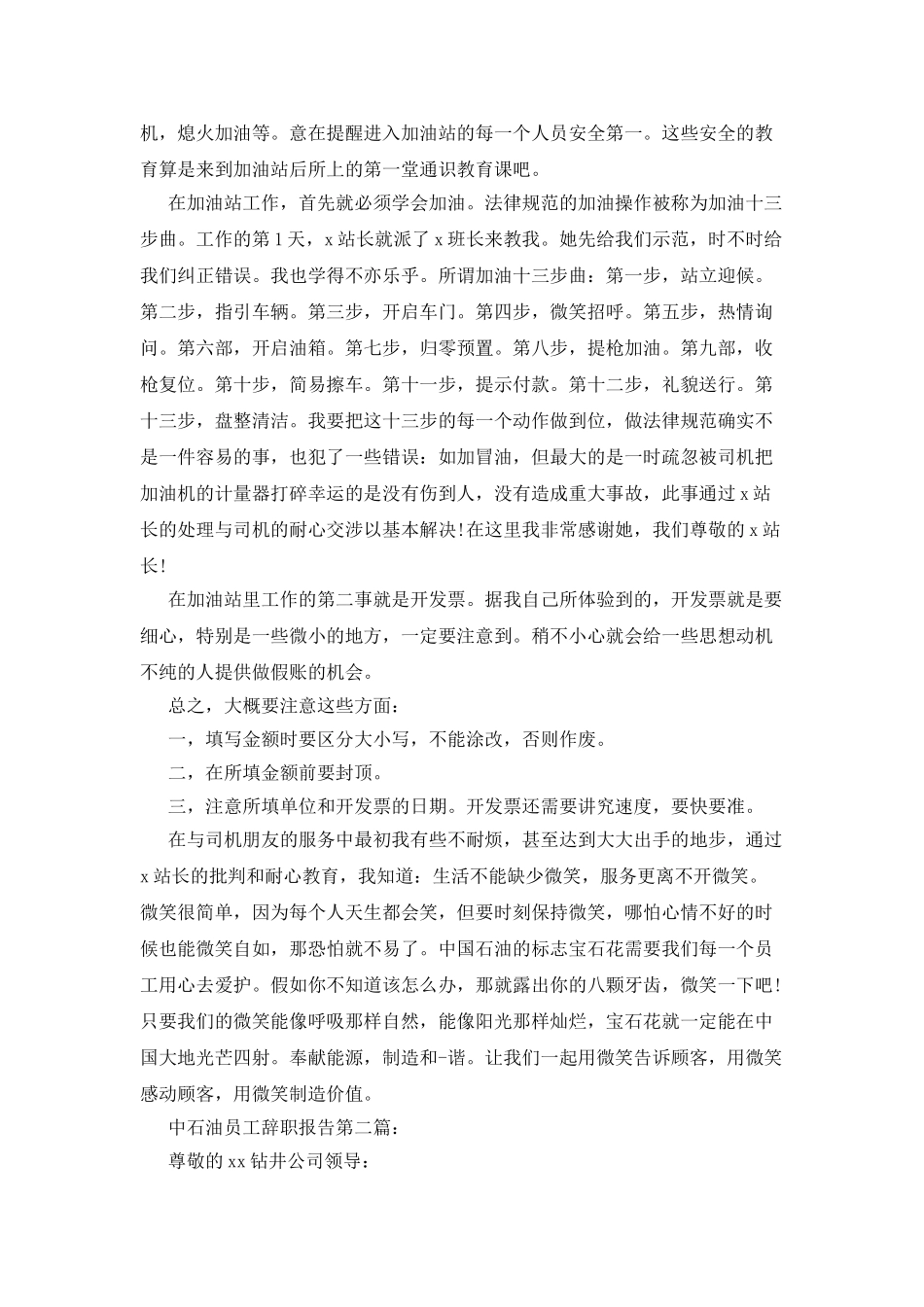 中石油员工辞职报告_第2页