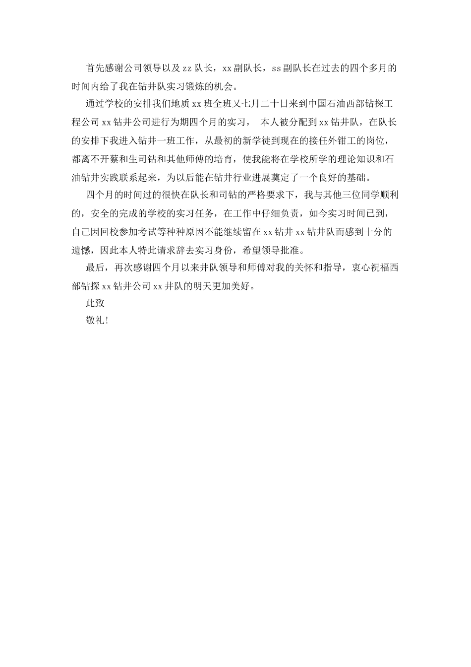 中石油员工辞职报告_第3页