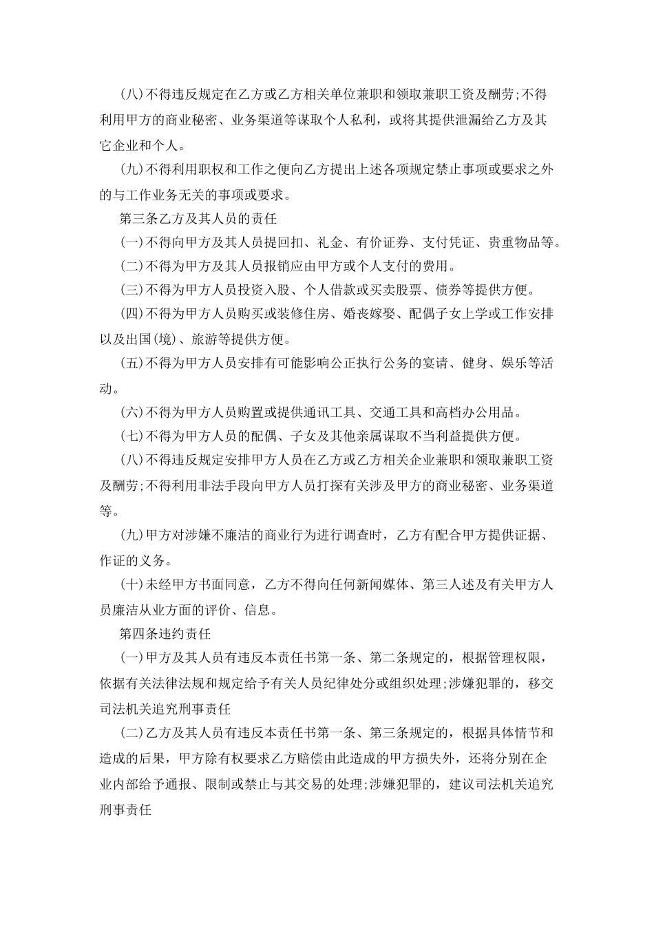 中石化廉洁从业责任书范文3篇_第2页