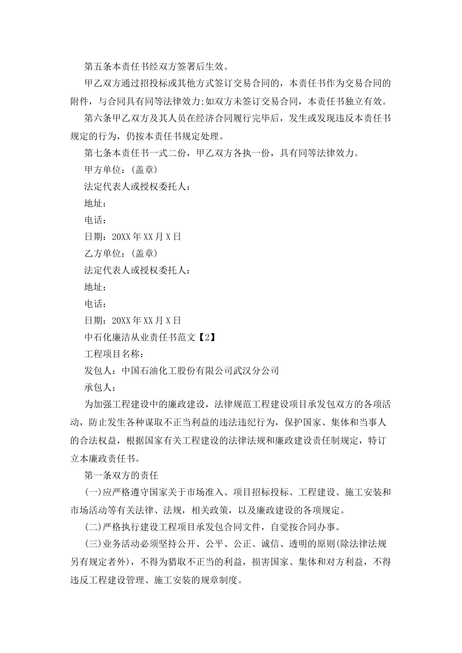 中石化廉洁从业责任书范文3篇_第3页