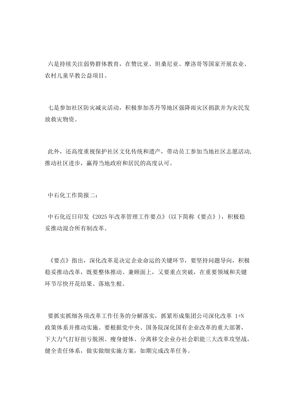 中石化工作简报_第2页