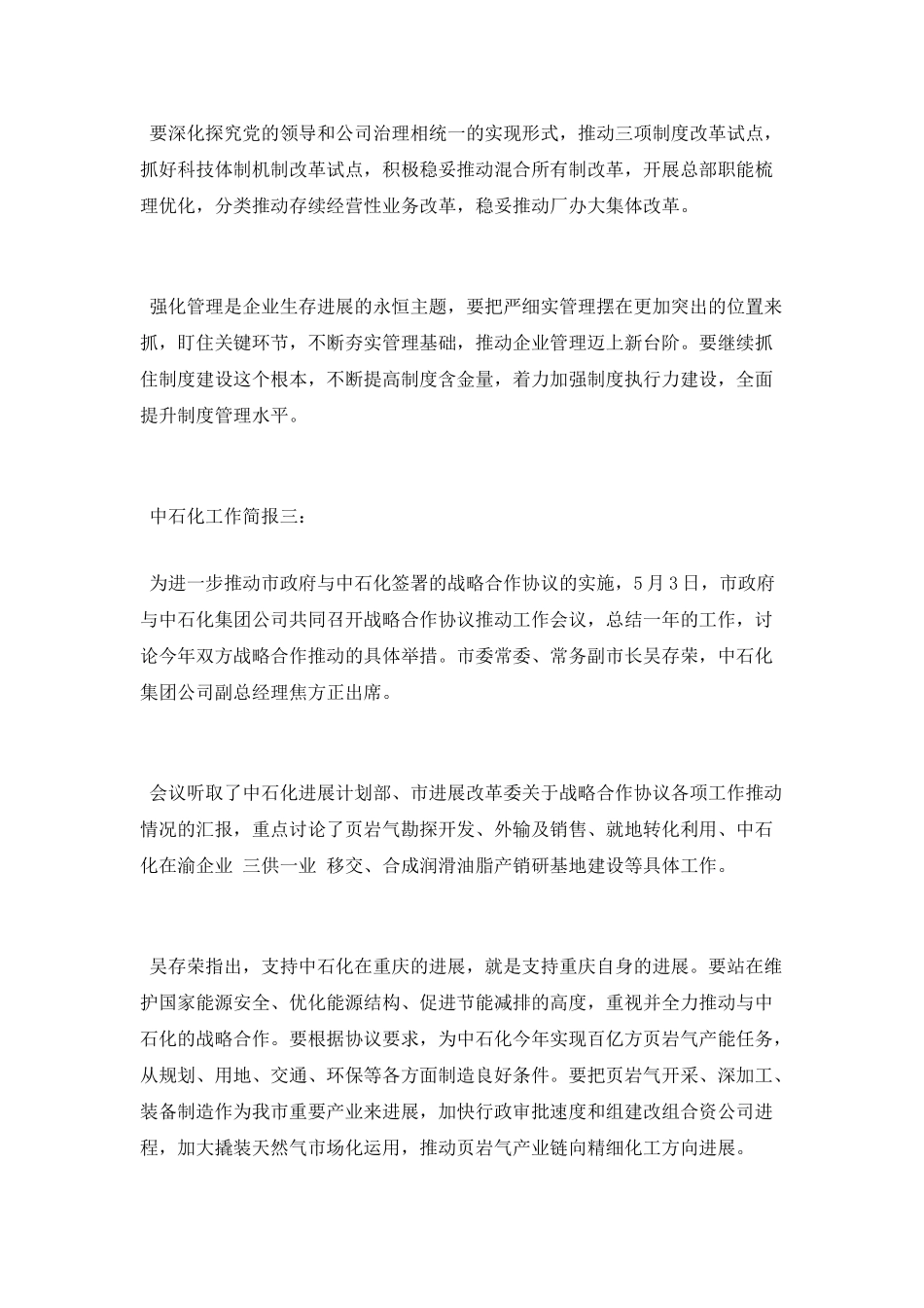 中石化工作简报_第3页