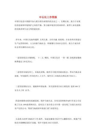 中石化工作简报