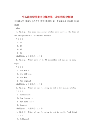 中石油大学英美文化概况第一次在线作业解读