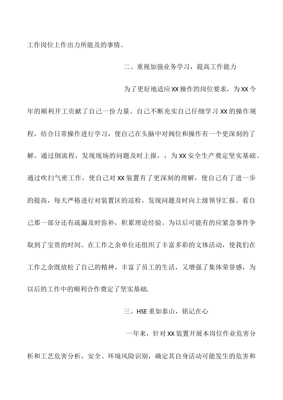 中石化年底终结_第2页