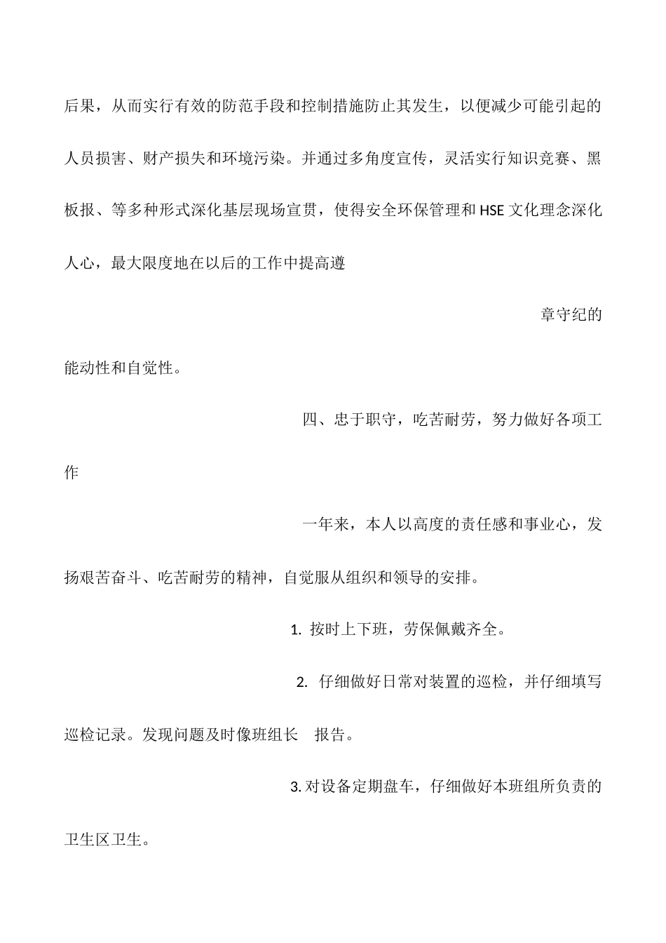 中石化年底终结_第3页