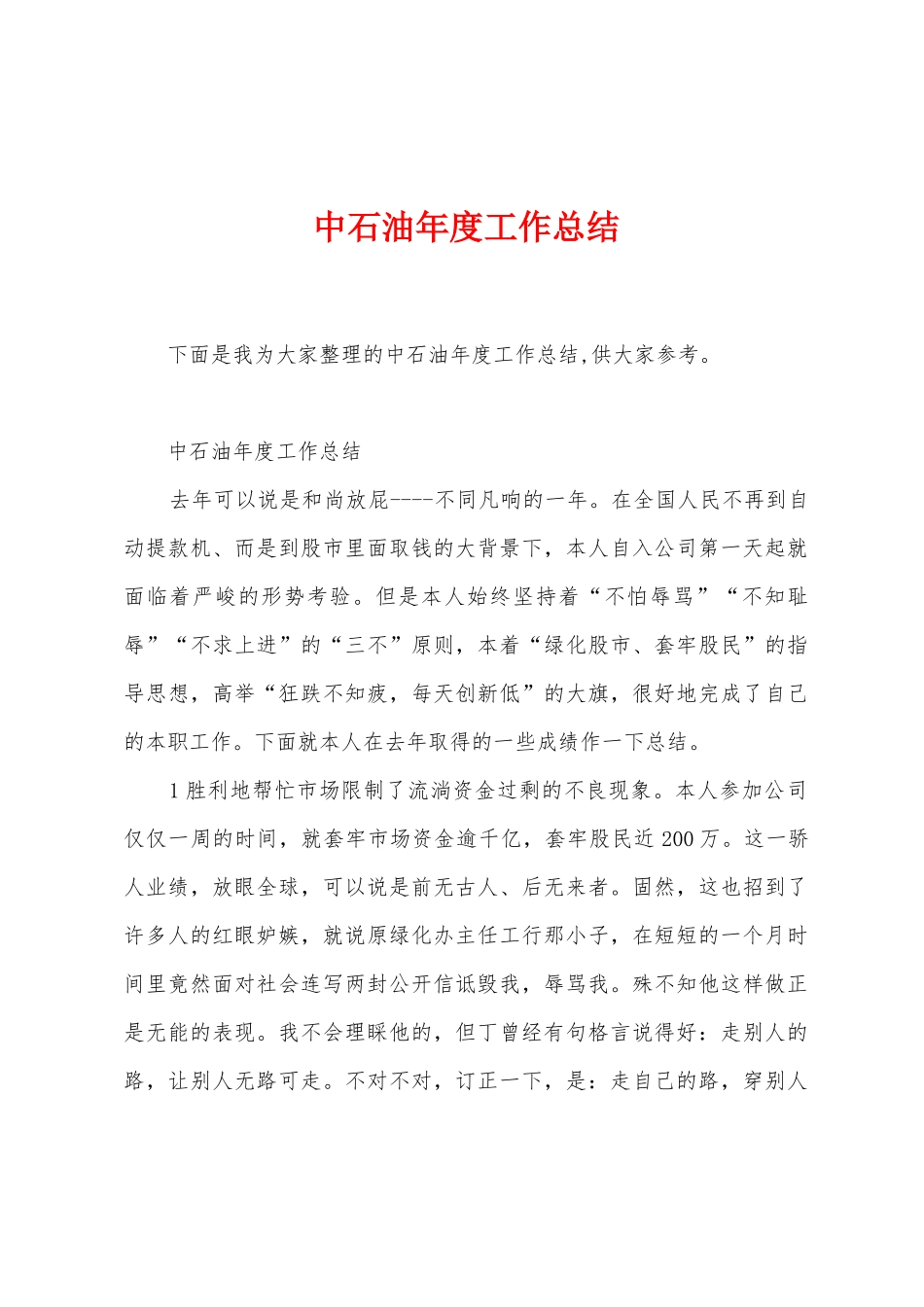 中石油年度工作总结_第1页