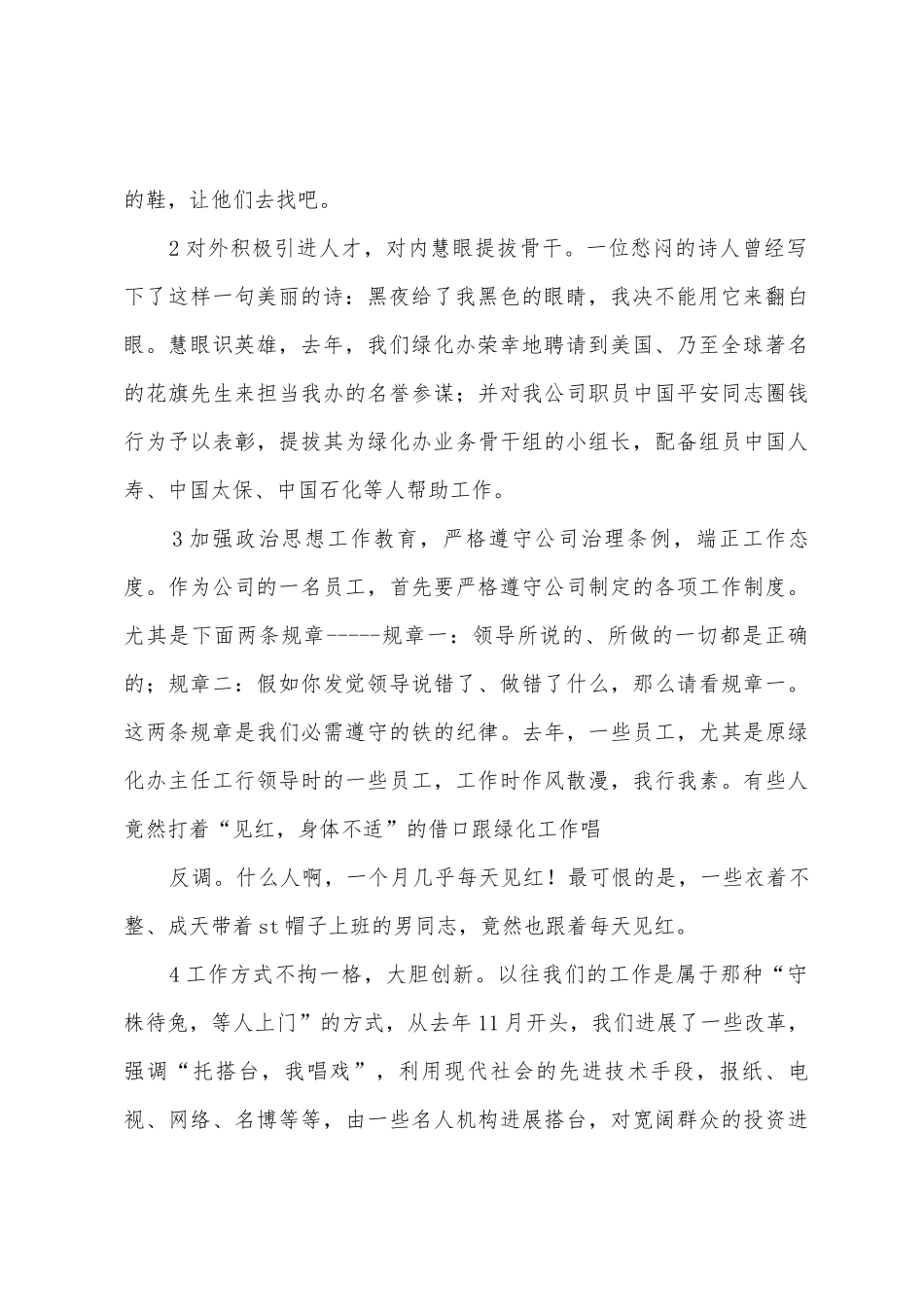 中石油年度工作总结_第2页