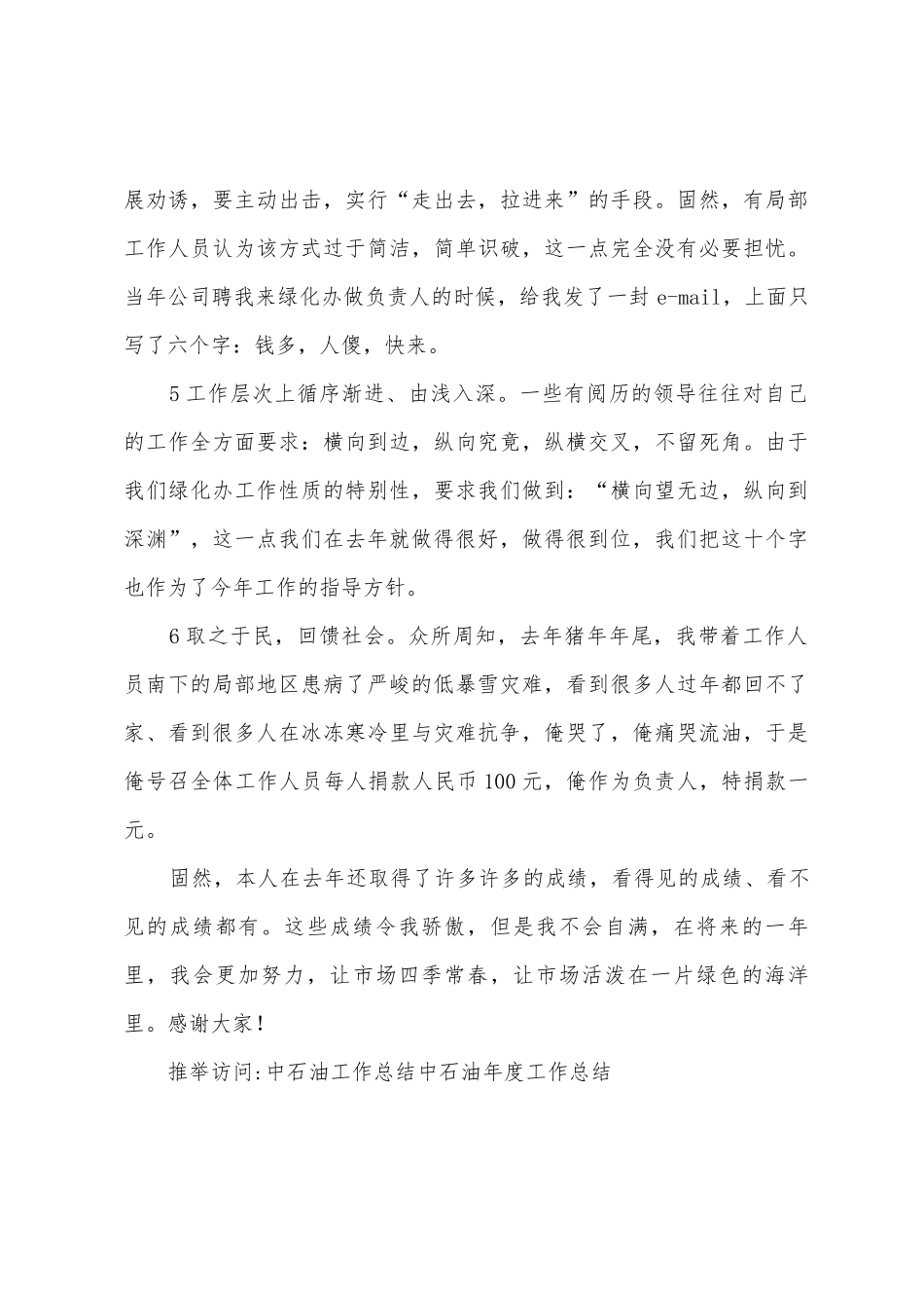 中石油年度工作总结_第3页