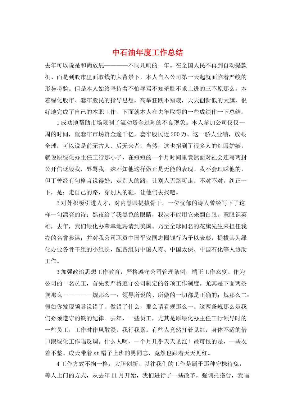 中石油年度工作总结_第1页