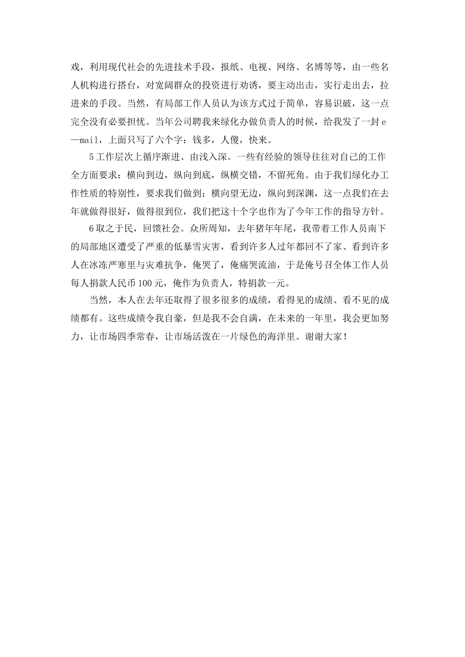 中石油年度工作总结_第2页