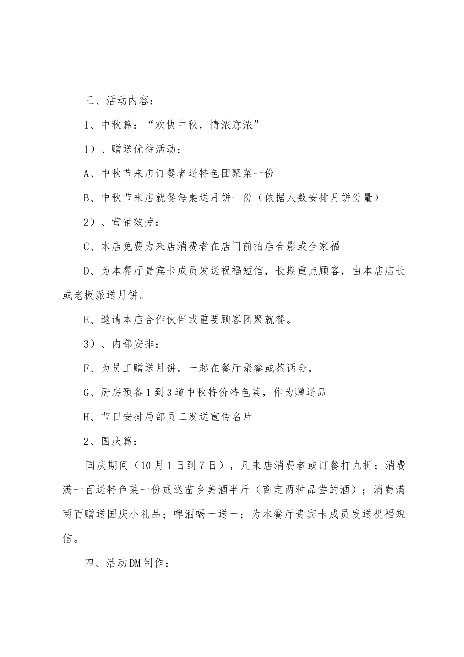 中秋、国庆双节活动方案1_第2页