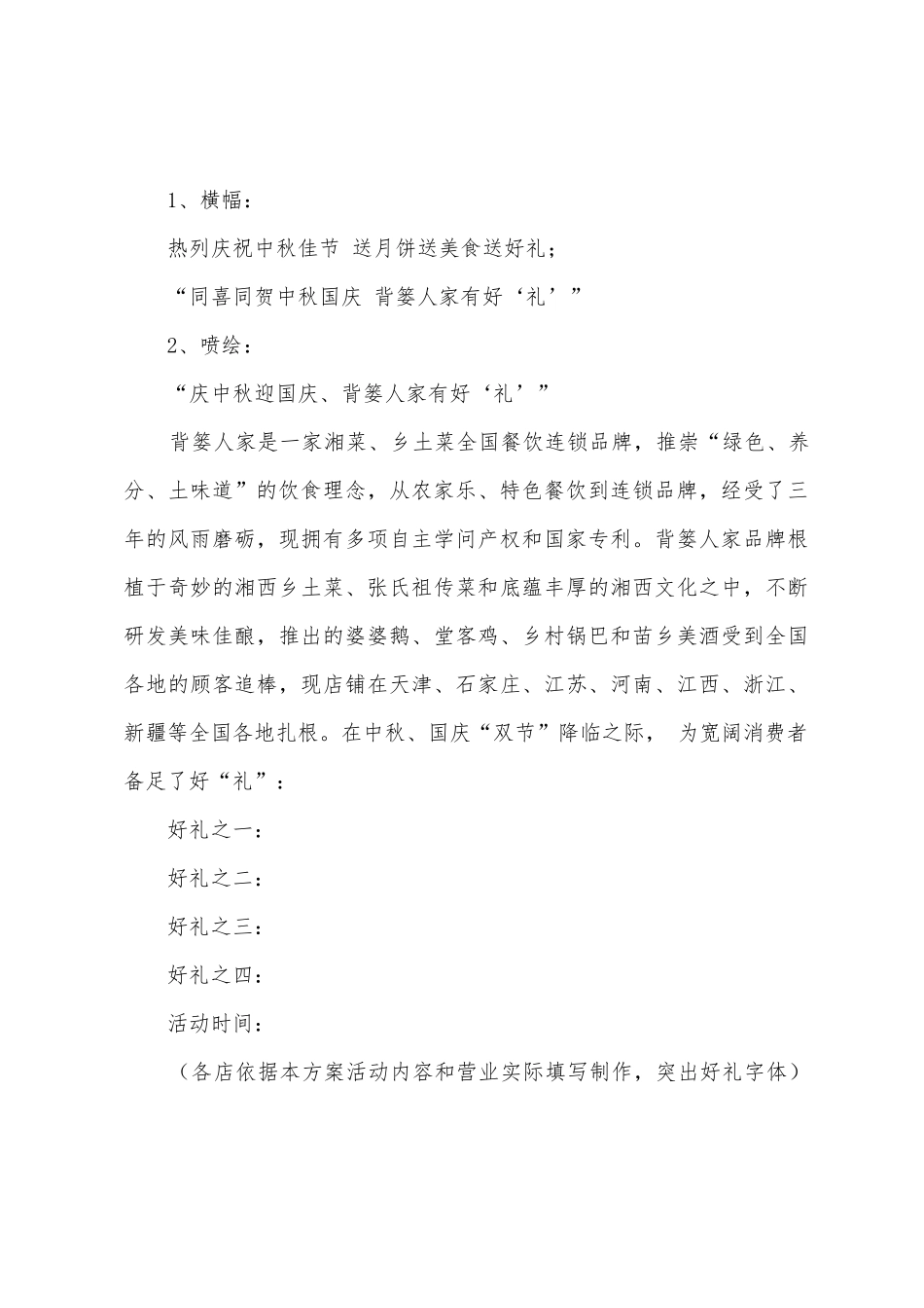 中秋、国庆双节活动方案1_第3页