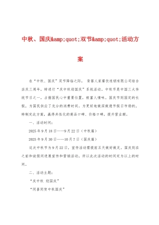 中秋、国庆双节活动方案1