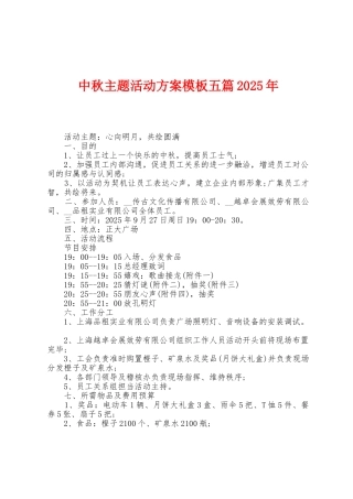 中秋主题活动方案模板五篇2025年