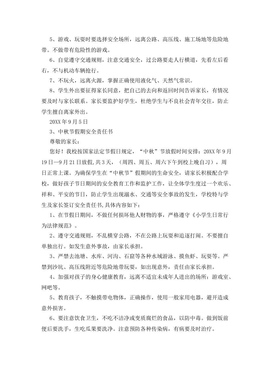 中秋假期安全责任书集合范文_第3页
