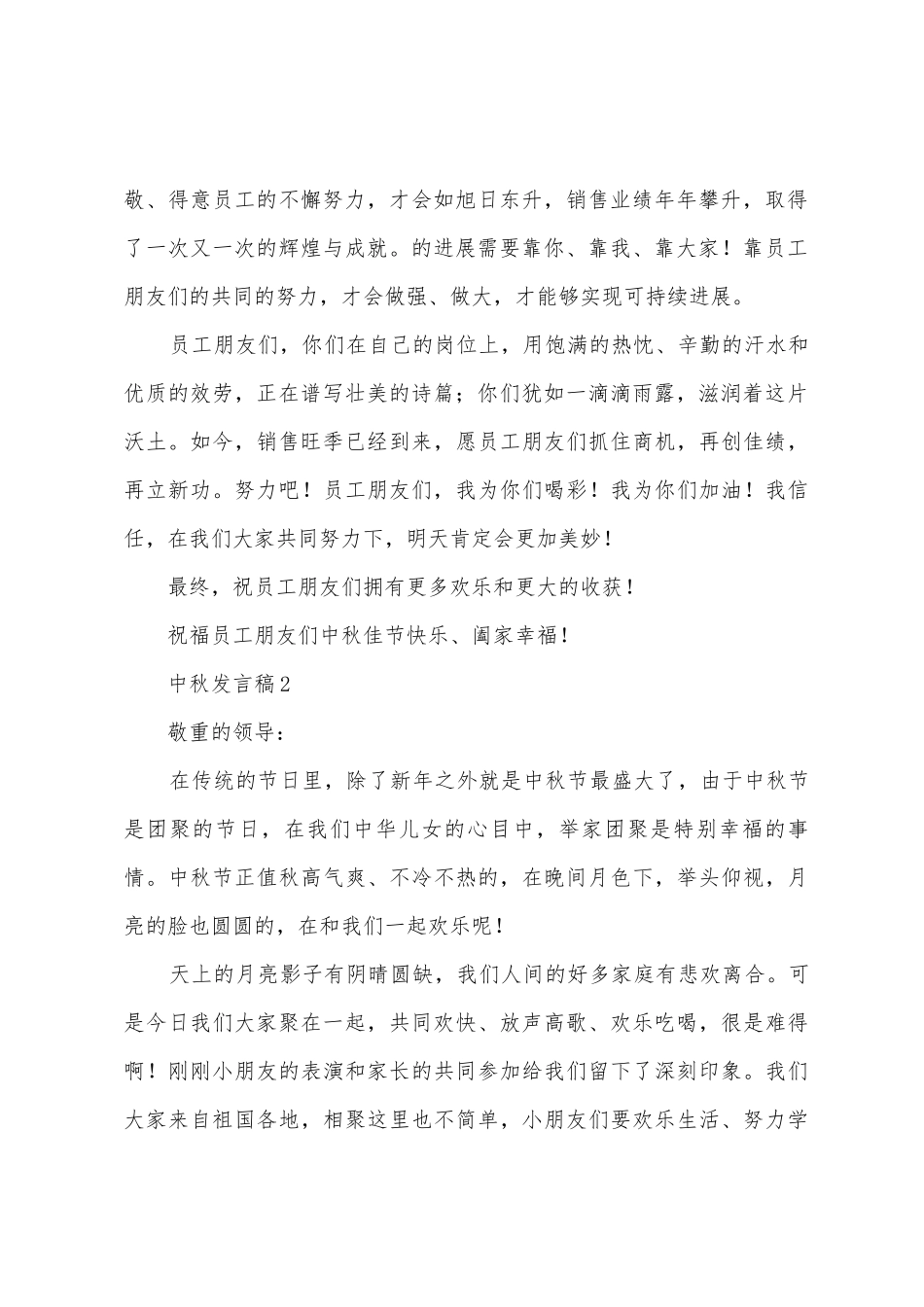 中秋发言稿范文_第2页