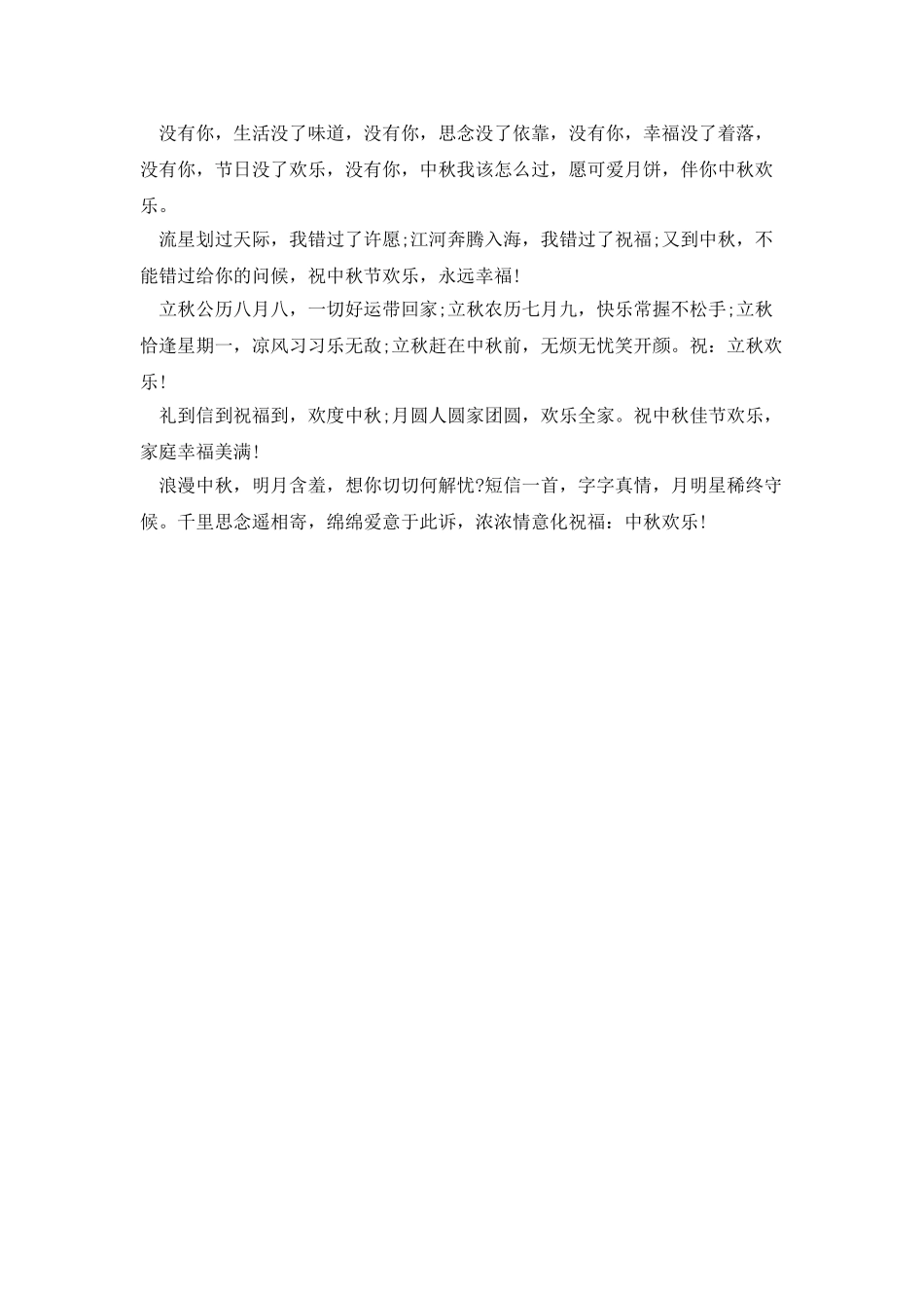 中秋卡片贺词集锦_第2页