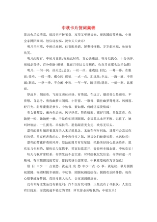 中秋卡片贺词集锦